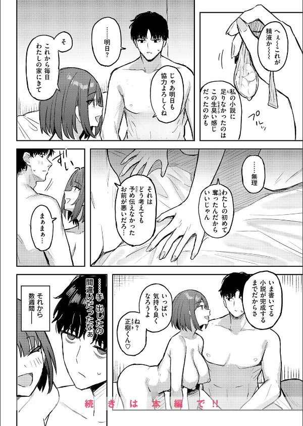 COMIC失楽天 2026年09月号_86枚目の画像